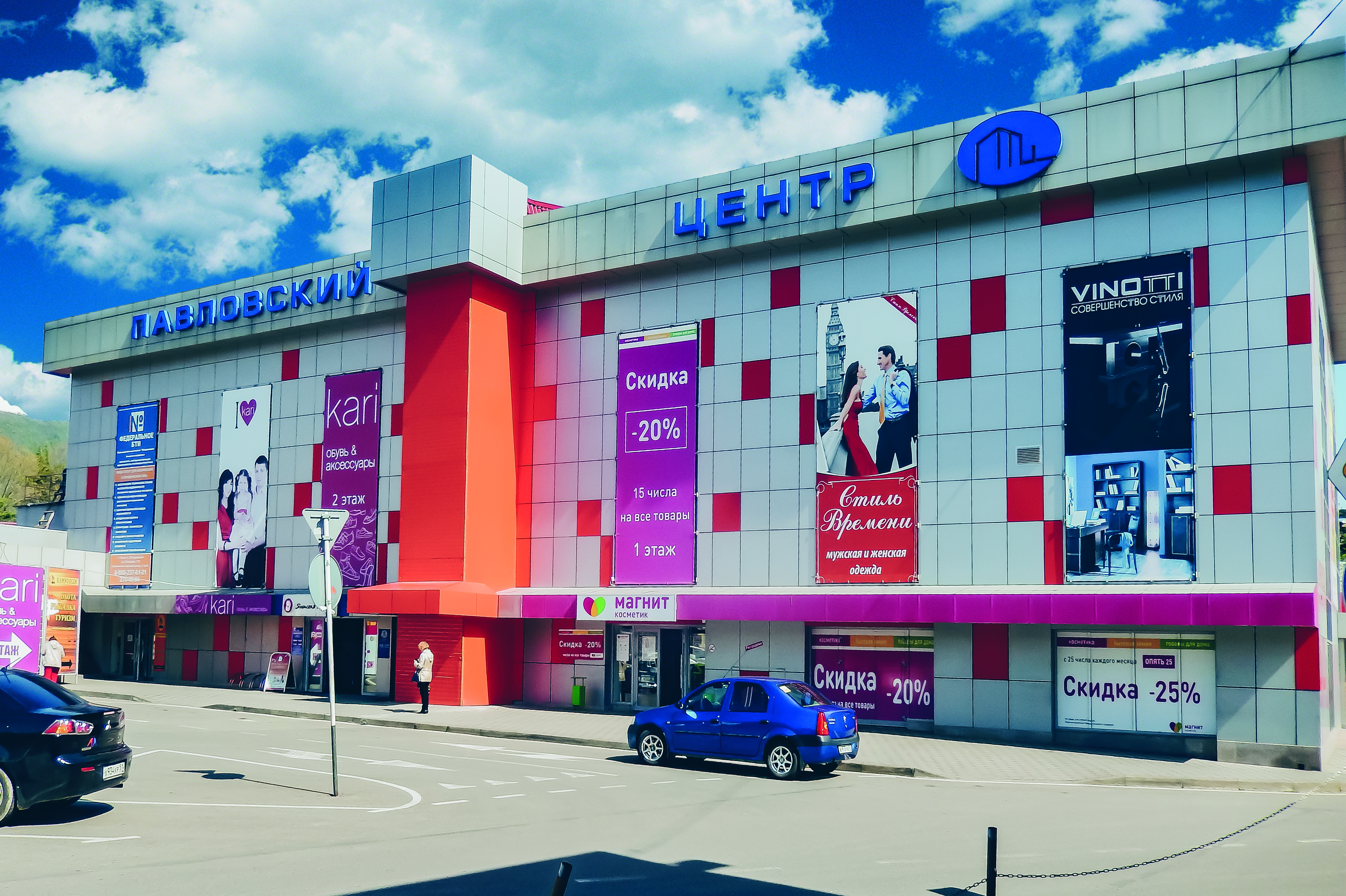 ТЦ "Павловский" п.Лазаревское