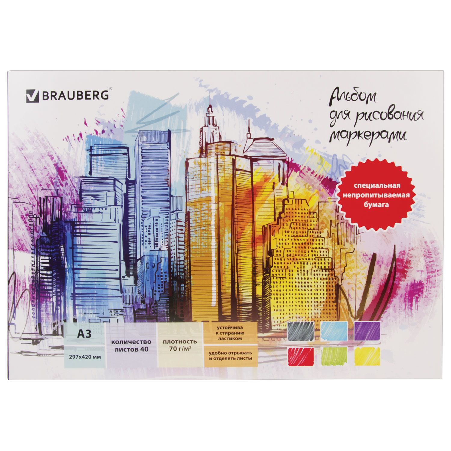 Альбом для рисования А3  40л. "BRAUBERG ART CLASSIC" для фломастеров, непропитываемая бумага /1/