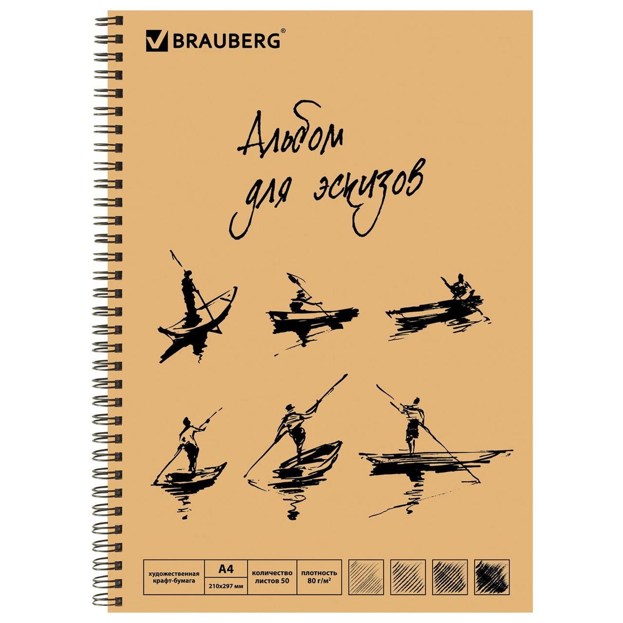 Скетчбук  50л. А4 "BRAUBERG ART CLASSIC" гребень, крафт-бумага /1/