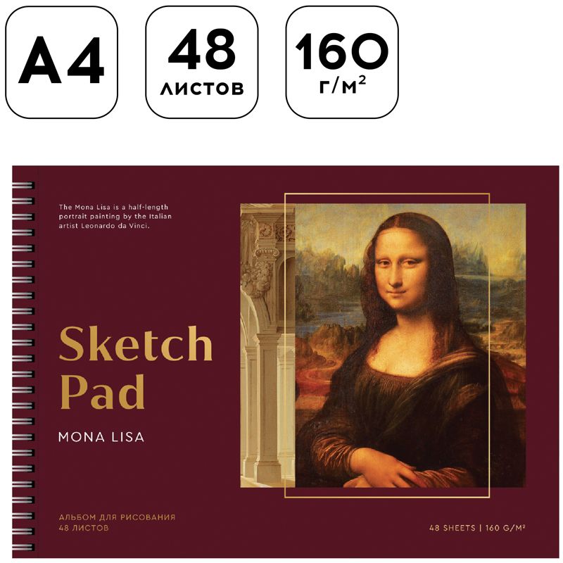 Скетчбук  48л. А4 "Great painters. Da Vinci", 160г/м2 на гребне