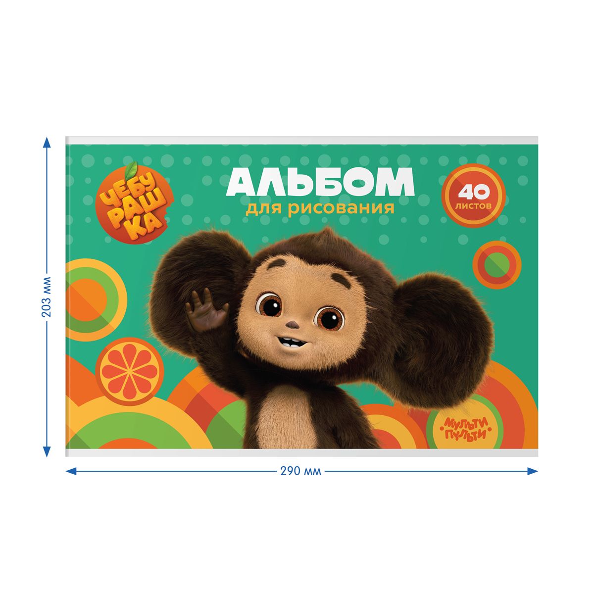 Альбом для рисования А4  40л. "Чебурашка" скрепка /5/35/