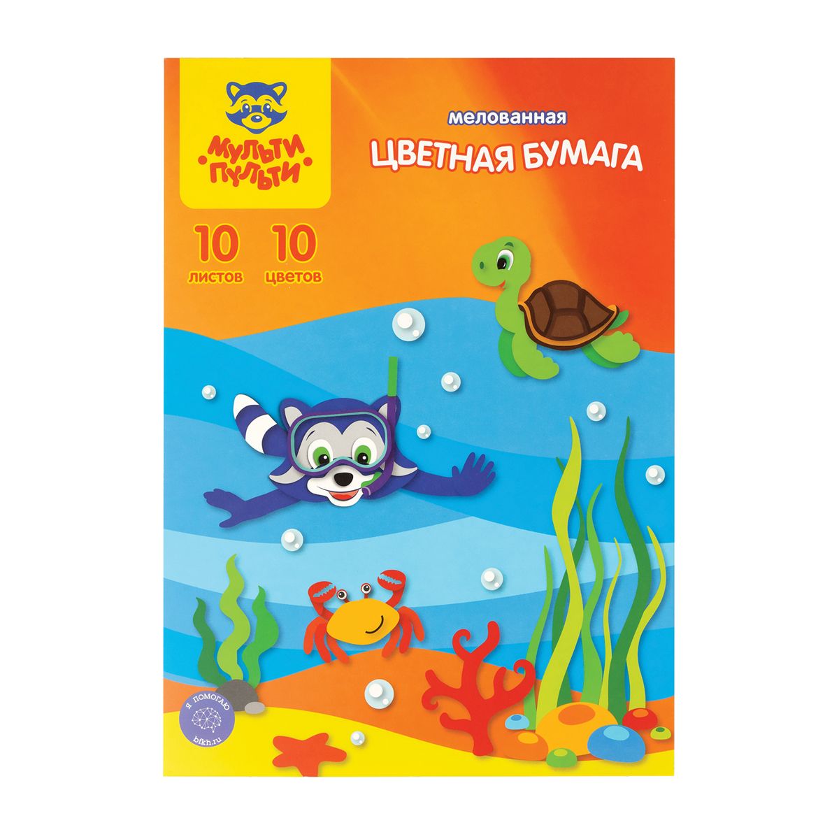 Бумага цветная А4 10цв. 10л. "Мульти-Пульти" мелованная /50/