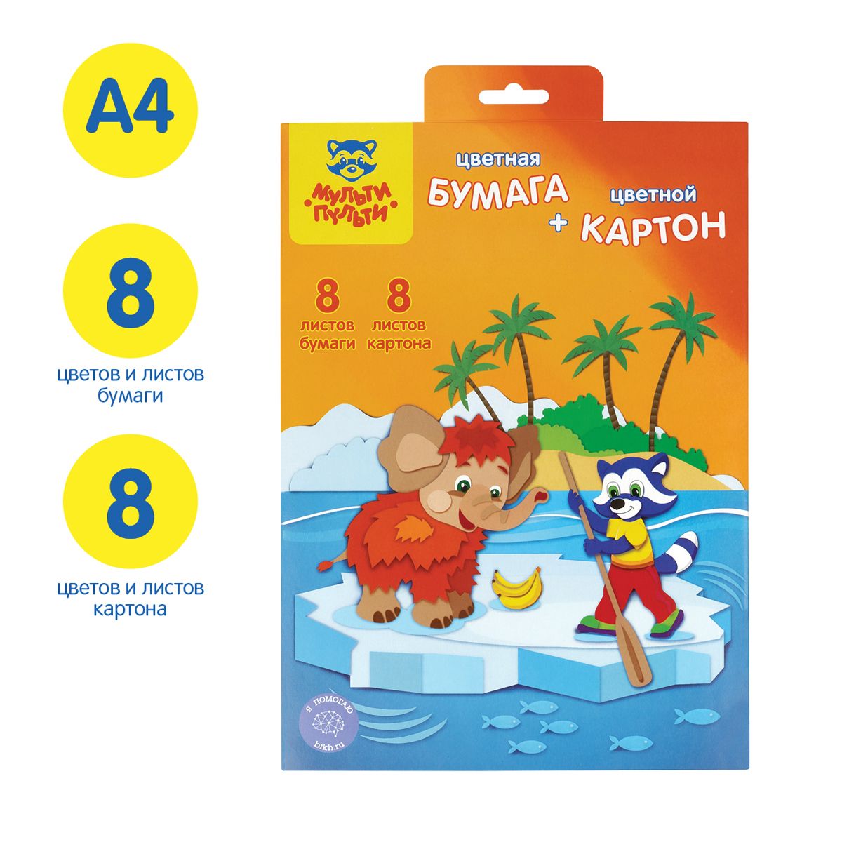 Бумага цветная А4  8цв. 8л. + картон "Мульти-Пульти" /40/