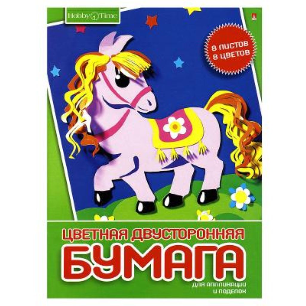 Бумага цветная А4  8цв. 8л. "Хобби тайм" двусторонняя 2 вида /60/