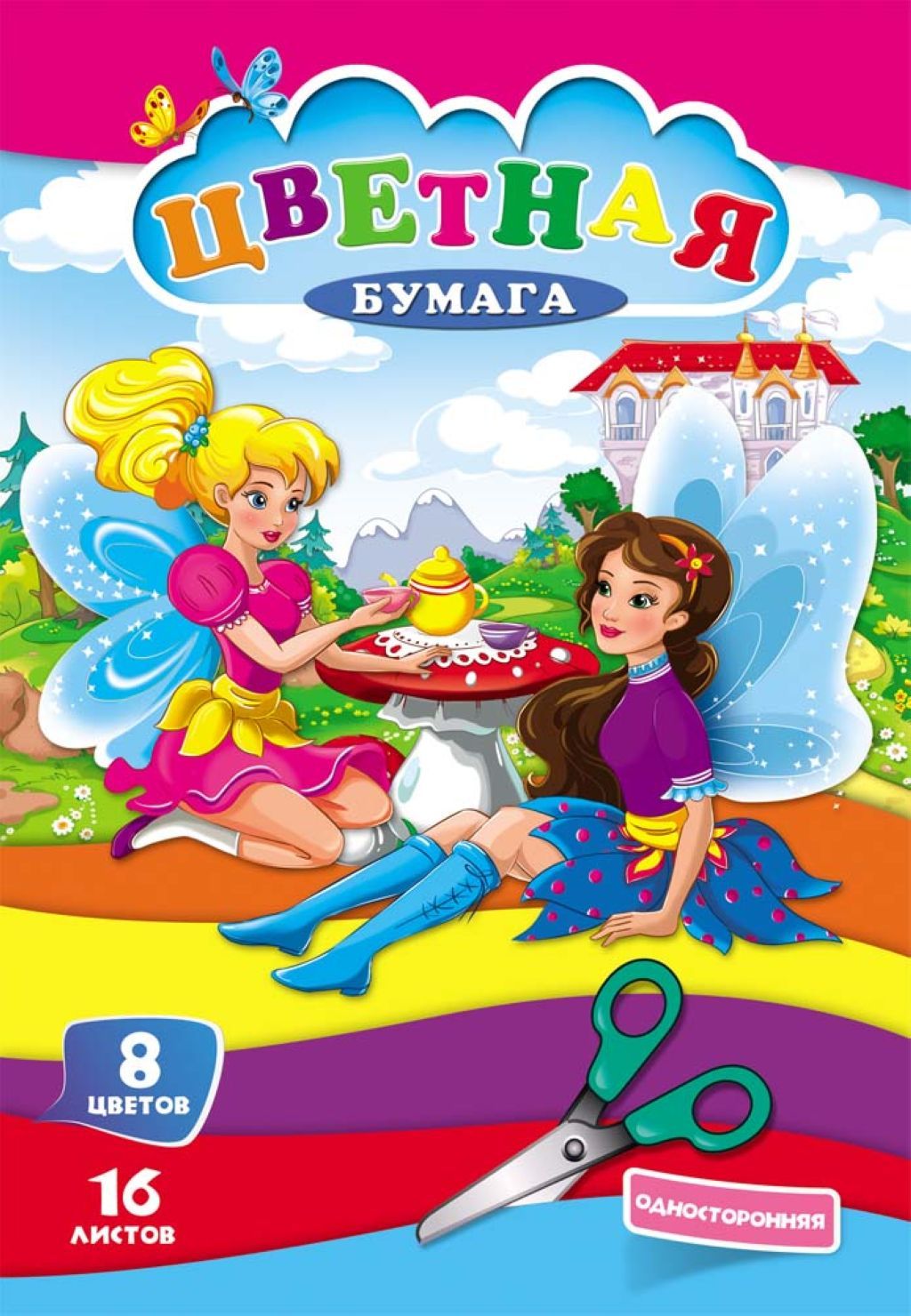 Бумага цветная А5+  8цв. 16л. "Чаепитие фей" /50/