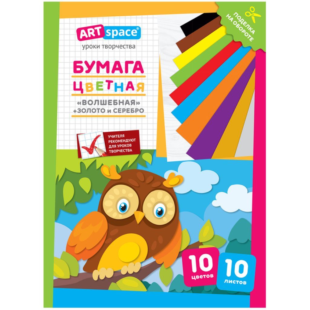 Бумага цветная А4 10цв. 10л. ArtSpace "Волшебная. Филин" /30/