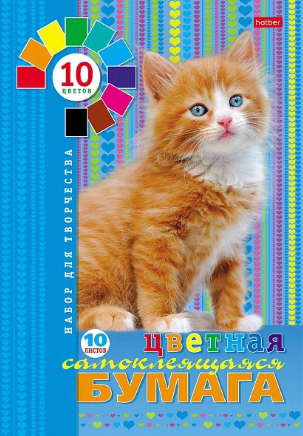 Бумага цветная А4 10цв.10л. "Пушистый котенок" самоклеящаяся /100/
