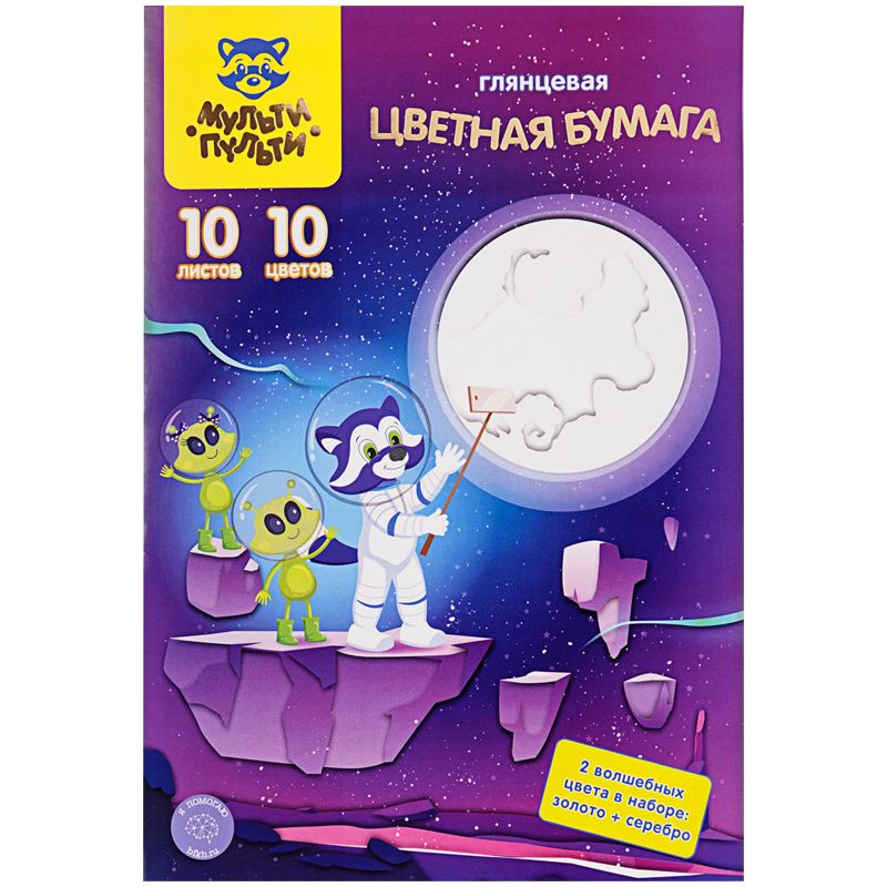 Бумага цветная А4 10цв. 10л. "Мульти-Пульти Волшебная" /30/