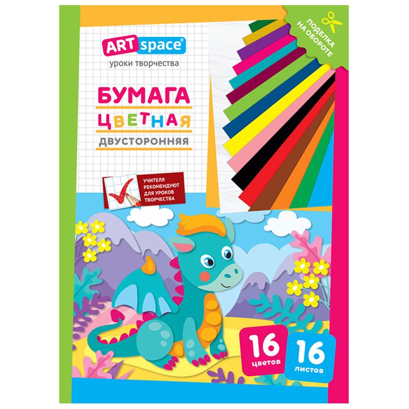 Бумага цветная А4 16цв. 16л. "ArtSpace" "Дракон" двухсторонняя /30/