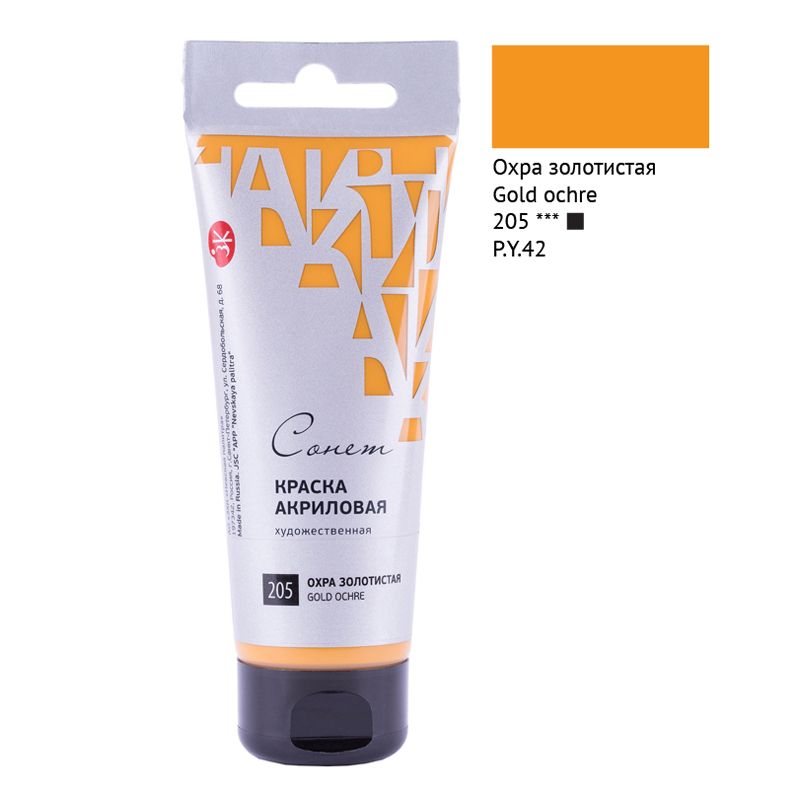 Краски акриловые  1цв. "Сонет" 75мл охра золотистая /3/