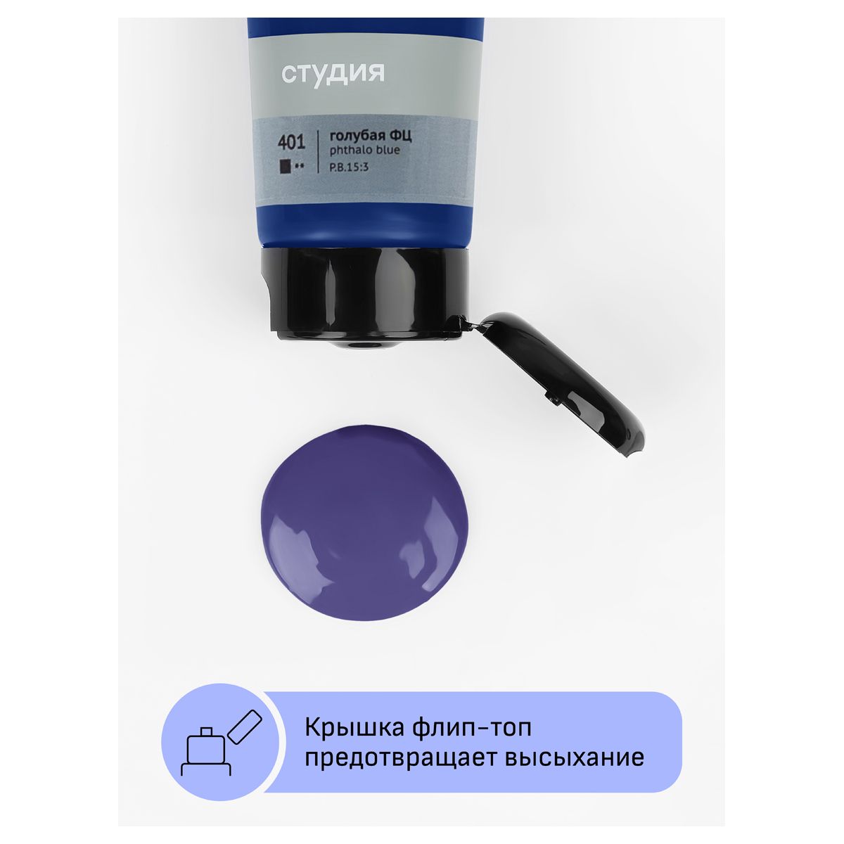 Краски акриловые  1цв. "Студия" 75мл. голубой фц /3/