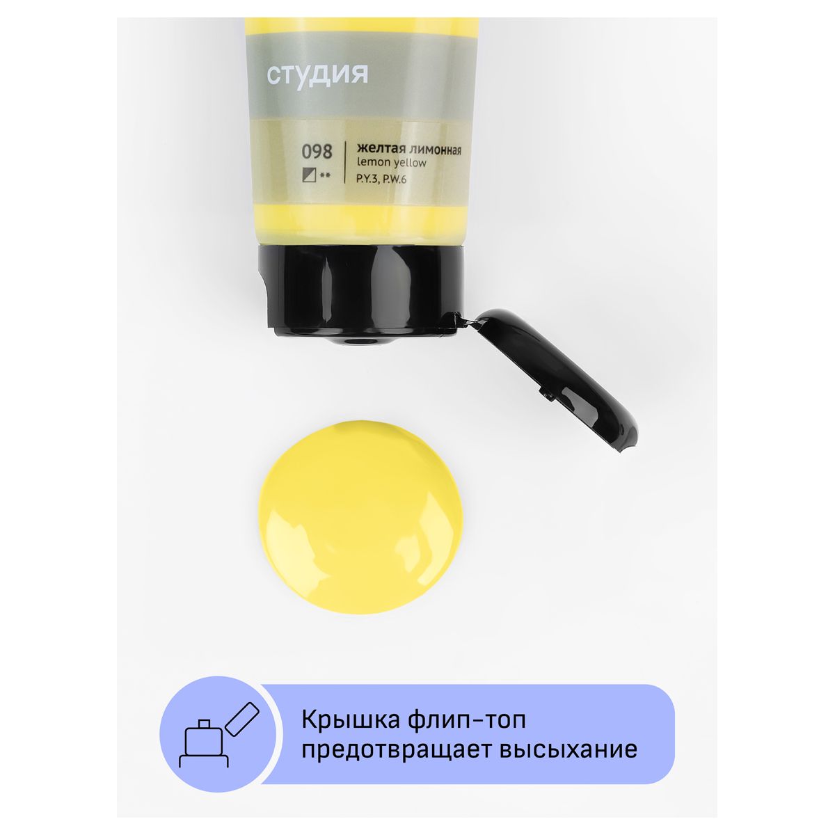 Краски акриловые  1цв. "Студия" 75мл. желтый лимонный 3/