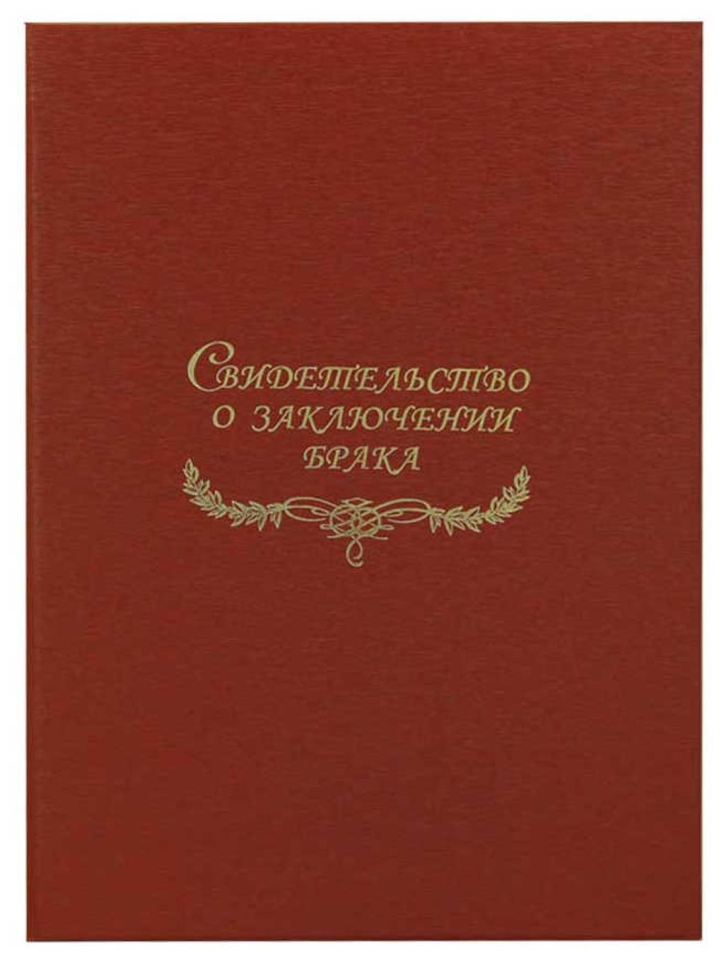 Обложка А4 "Свидетельство о браке" шелк красный /25/