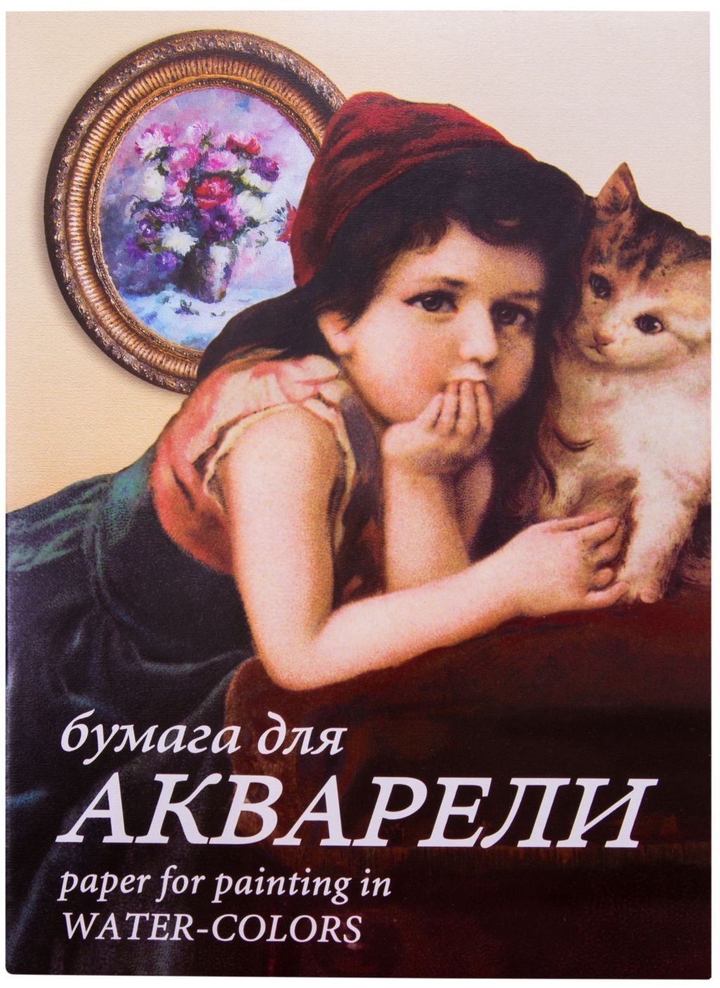 Папка для акварели А4 10л. "Тамара" /30/