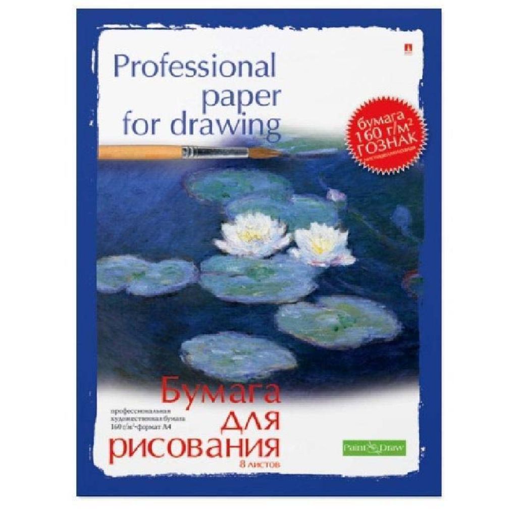 Папка для рисования А4  8л. 2 вида /30/