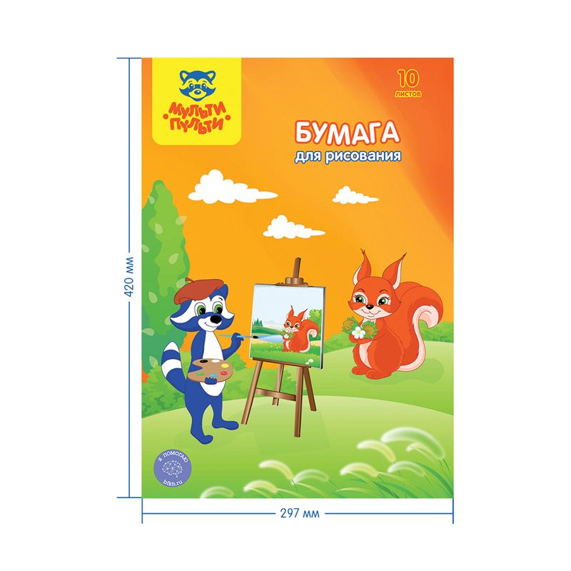 Папка для рисования А3 "Мульти-Пульти" /40/