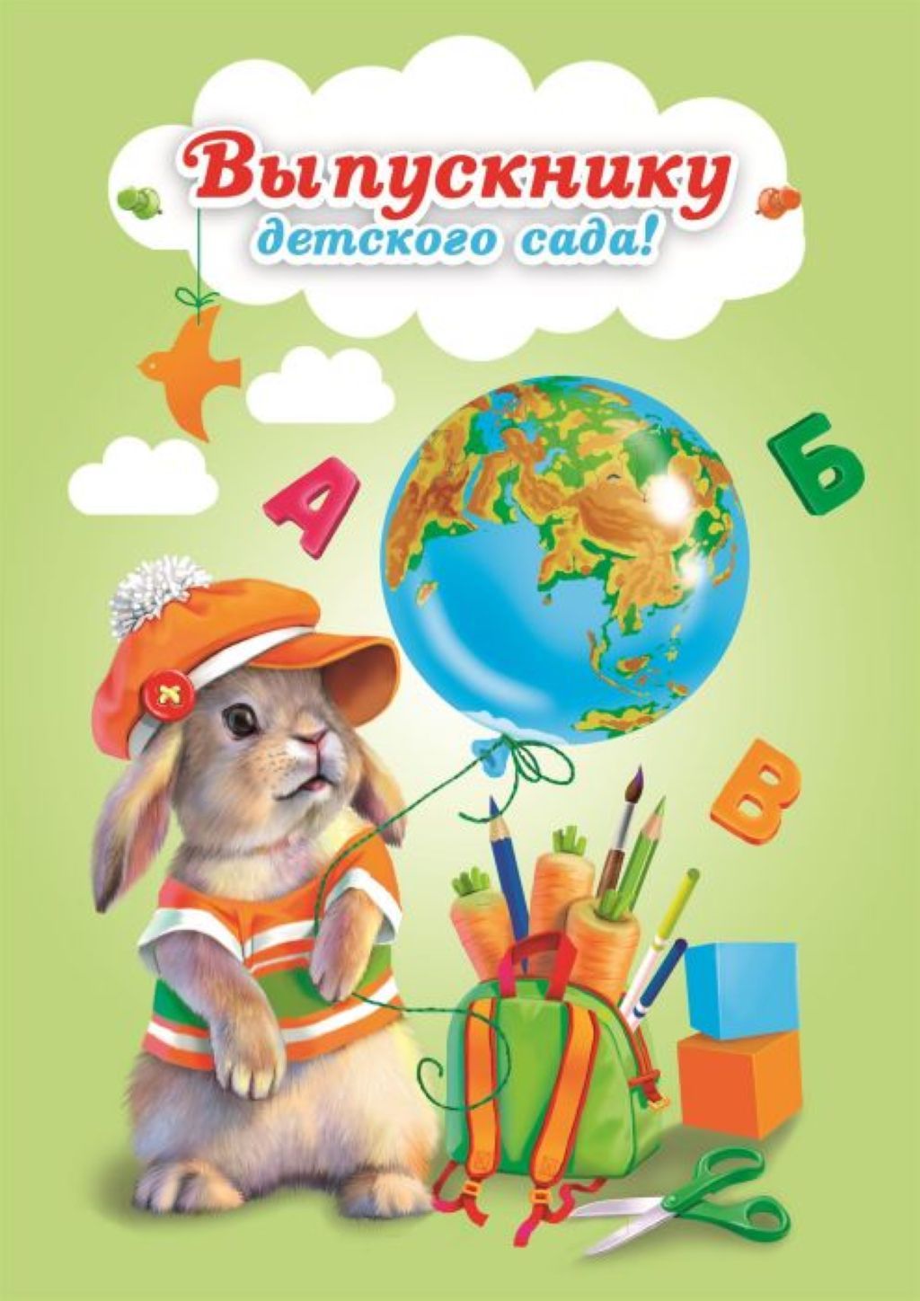 Папка "Выпускнику детского сада. Зайка" /45/