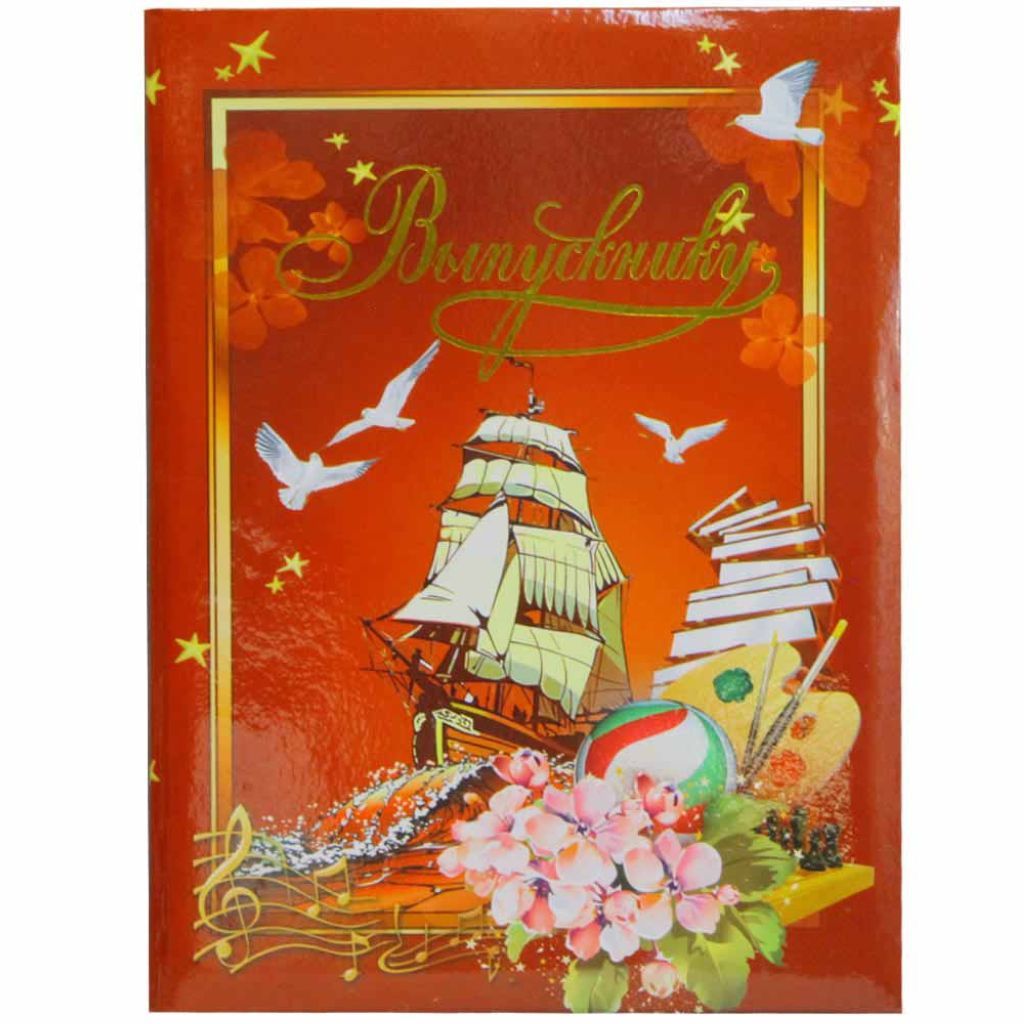 Папка адресная А4 "Выпускнику. Желтый парус" /1/