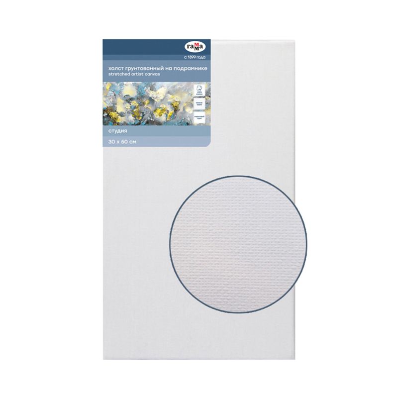Холст художественный 30х50см на подрамнике Гамма "Студия" мелкое зерно /1/