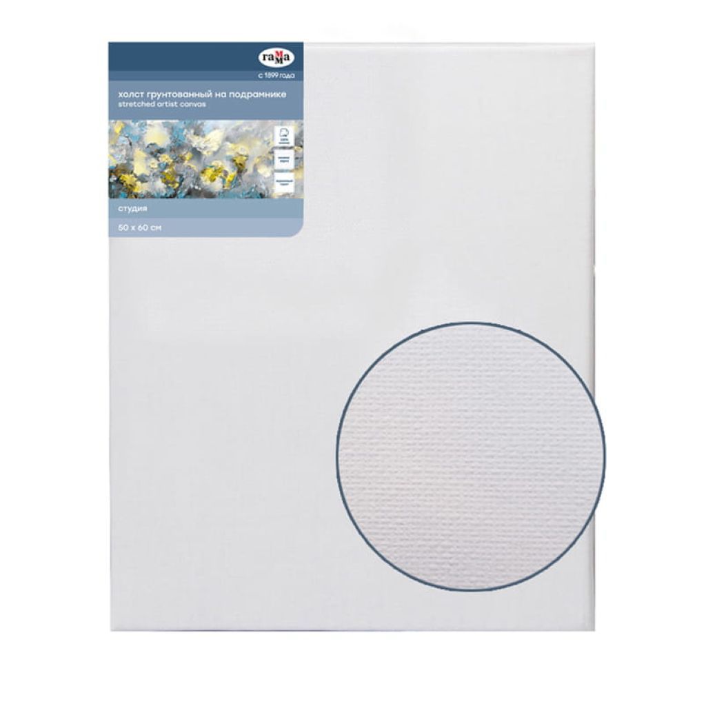 Холст художественный 50х60см на подрамнике Гамма "Студия" мелкое зерно /1/