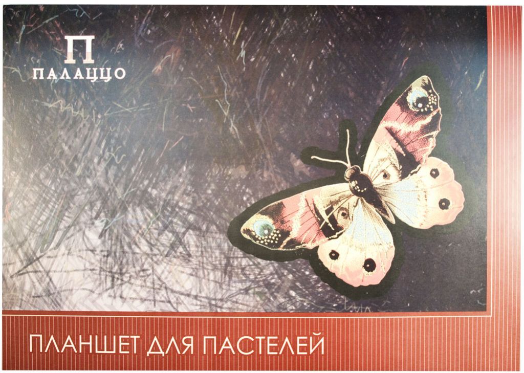 Планшет для пастели А2 20л. "Бабочка" 4цв. /6/