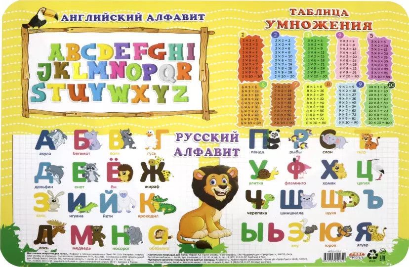 Покрытие настольное А3 "Алфавит и таблица умножения" пластик /100/