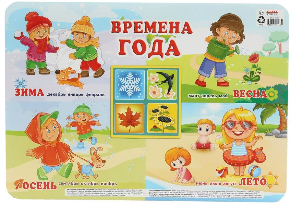 Покрытие настольное А3 "Времена года" пластик /100/