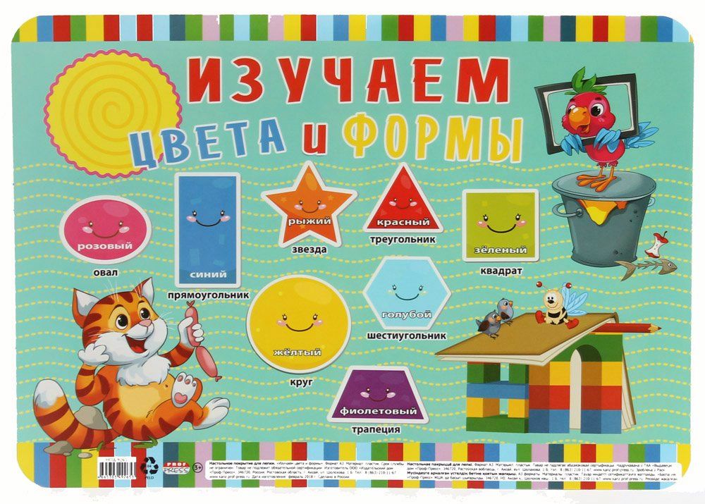 Покрытие настольное А3 "Изучаем цвета и формы" пластик /100/