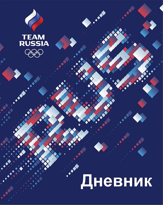 Дневник школьный Hatber "Команда России" твердый переплет /1/28/