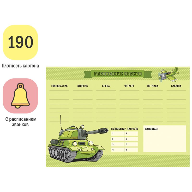 Расписание уроков А4 "Пиши-стирай. Cool boy" /20/