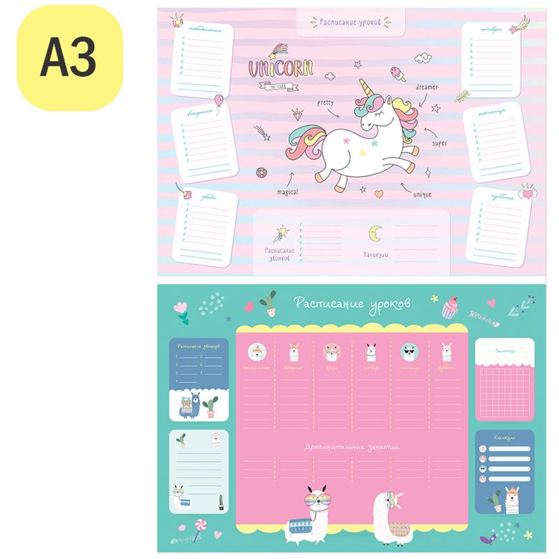 Расписание уроков А3 "Magic animals" /20/