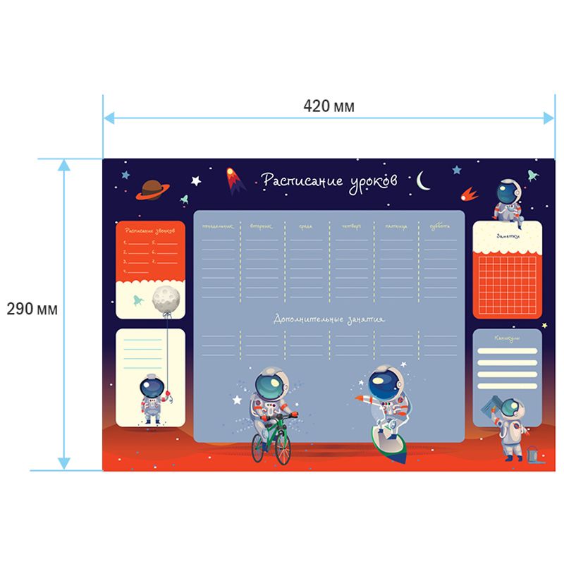 Расписание уроков А3 "Space" /20/