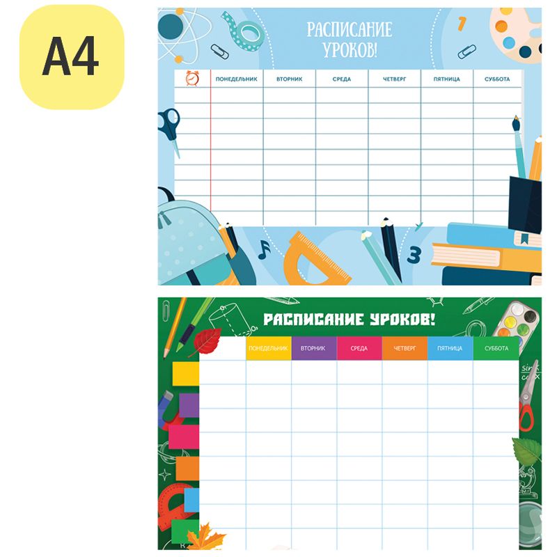 Расписание уроков А4 "Пиши-стирай. Favorite lessons" /20/