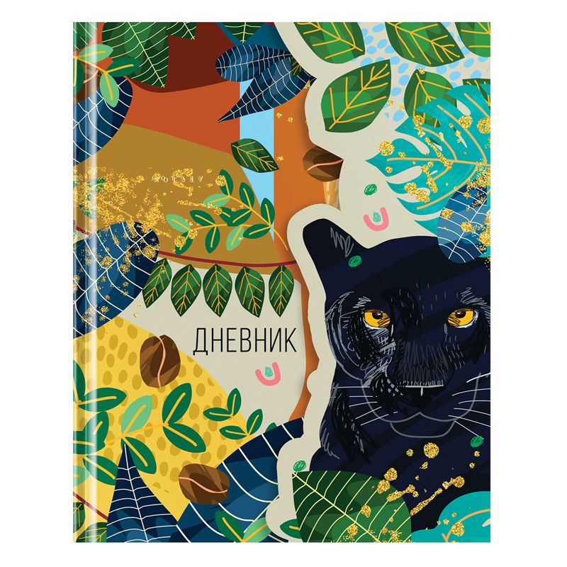 Дневник школьный "Wild"