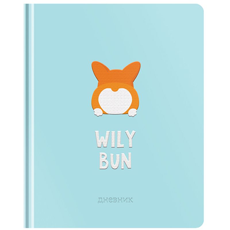 Дневник школьный "Wily Bun", иск. кожа, поролон
