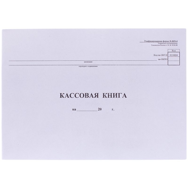 Кассовая книга 48л. газетка /20/