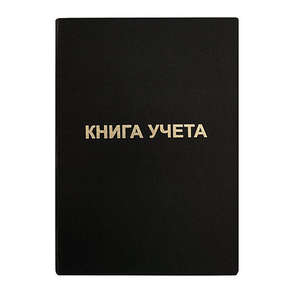 Книга учета  96л. линия "inФОРМАТ" черная /10/