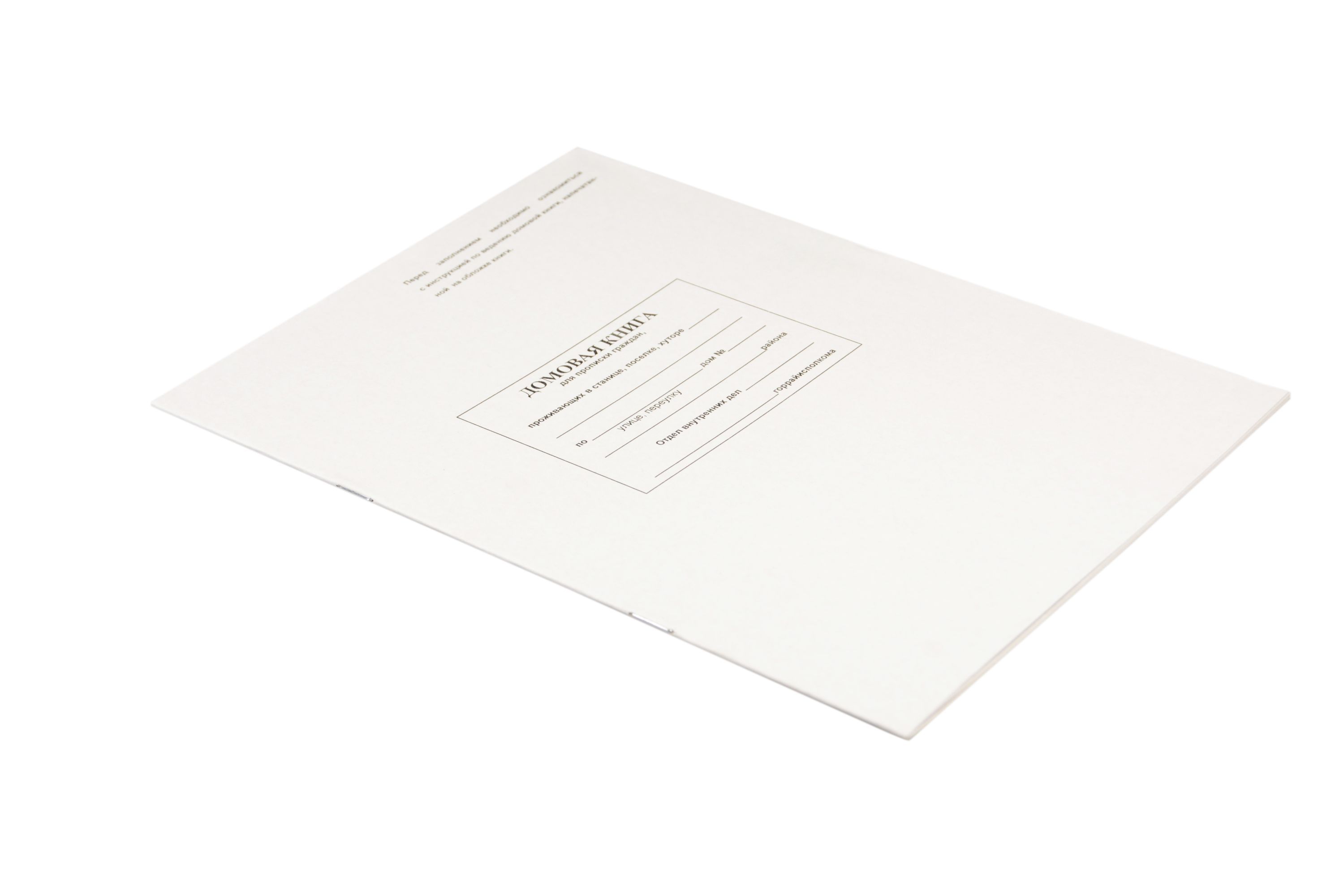 Домовая книга А4 на дом /40/