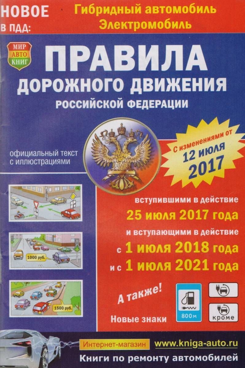 ПДД 2020/Мир Автокниг/ с иллюстрациями