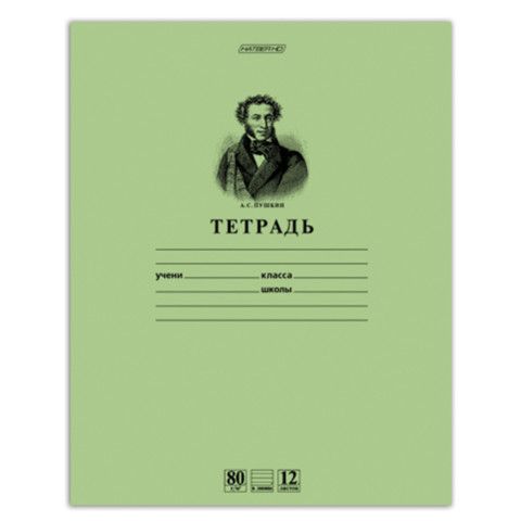 Тетрадь  12л. А5 линия "Пушкин А.С. Зеленая"  /15/270/
