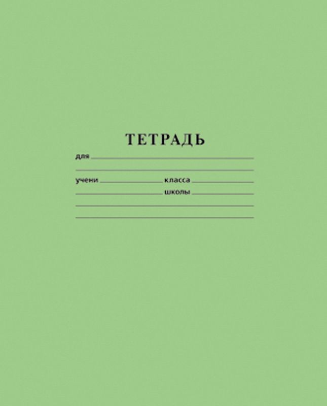 Тетрадь  12л. А5 узкая линия /20/360/