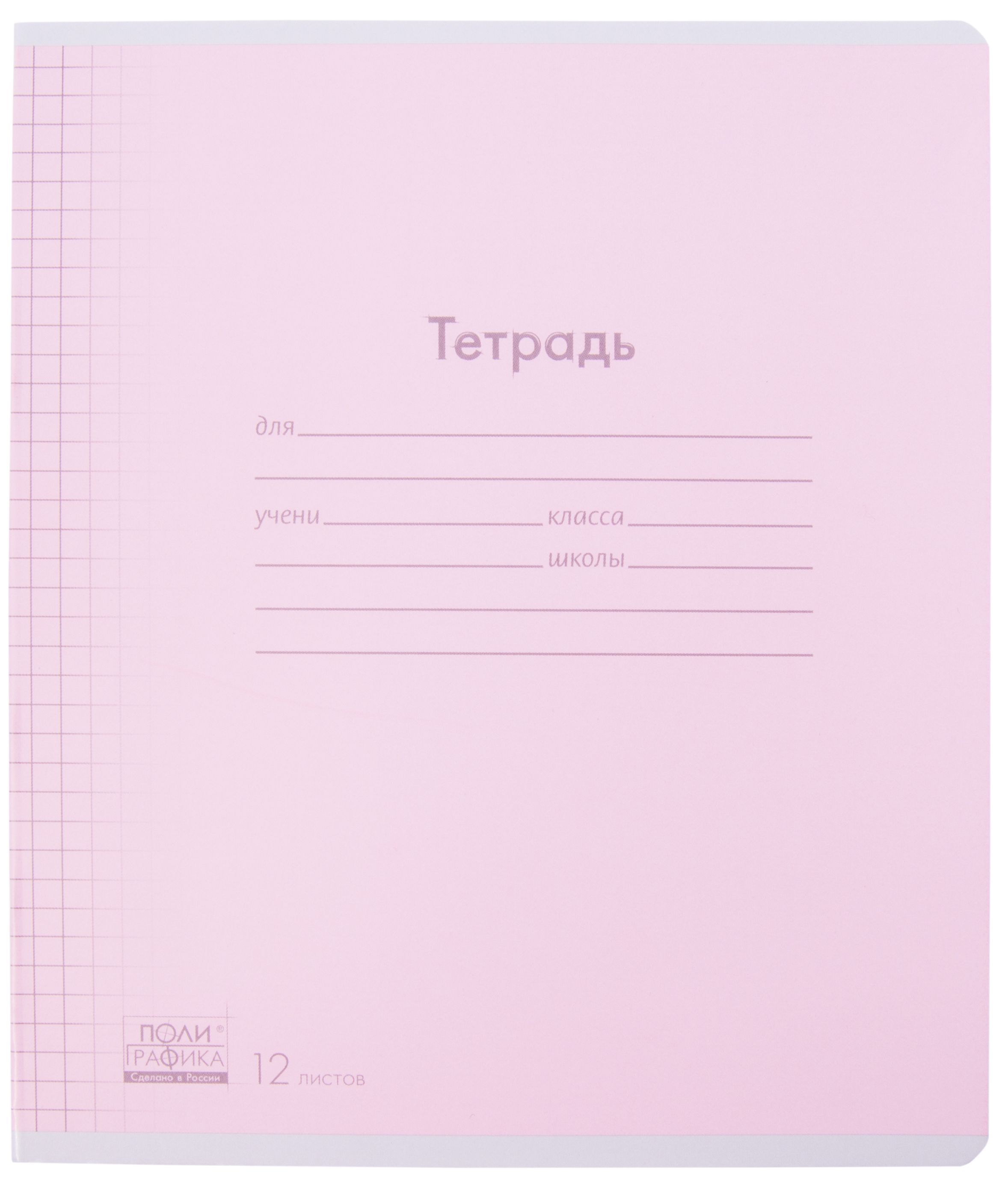Тетрадь  12л. А5 клетка "Классика" с линовкой /10/280/