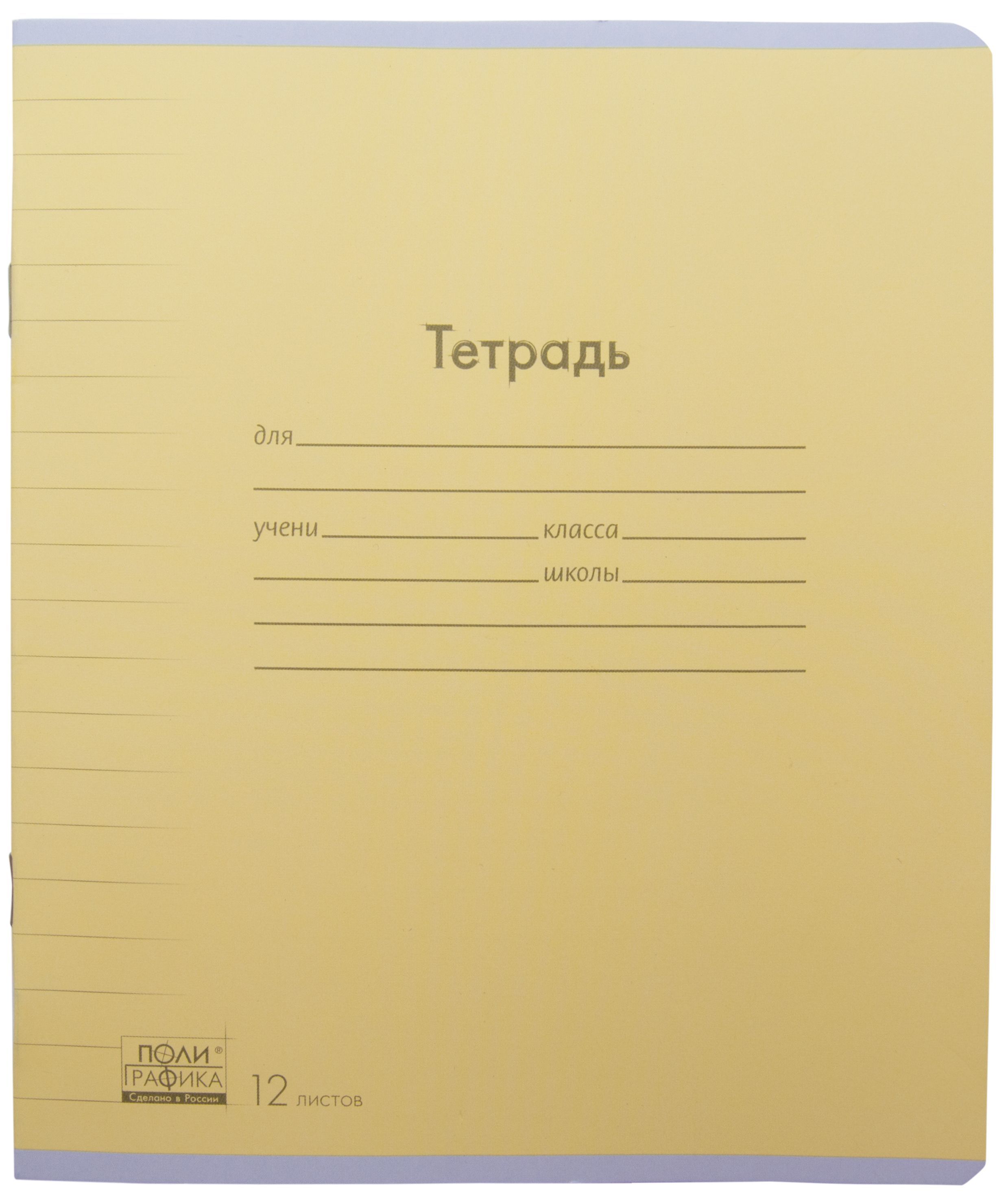 Тетрадь  12л. А5 линия "Классика" с линовкой /10/280/
