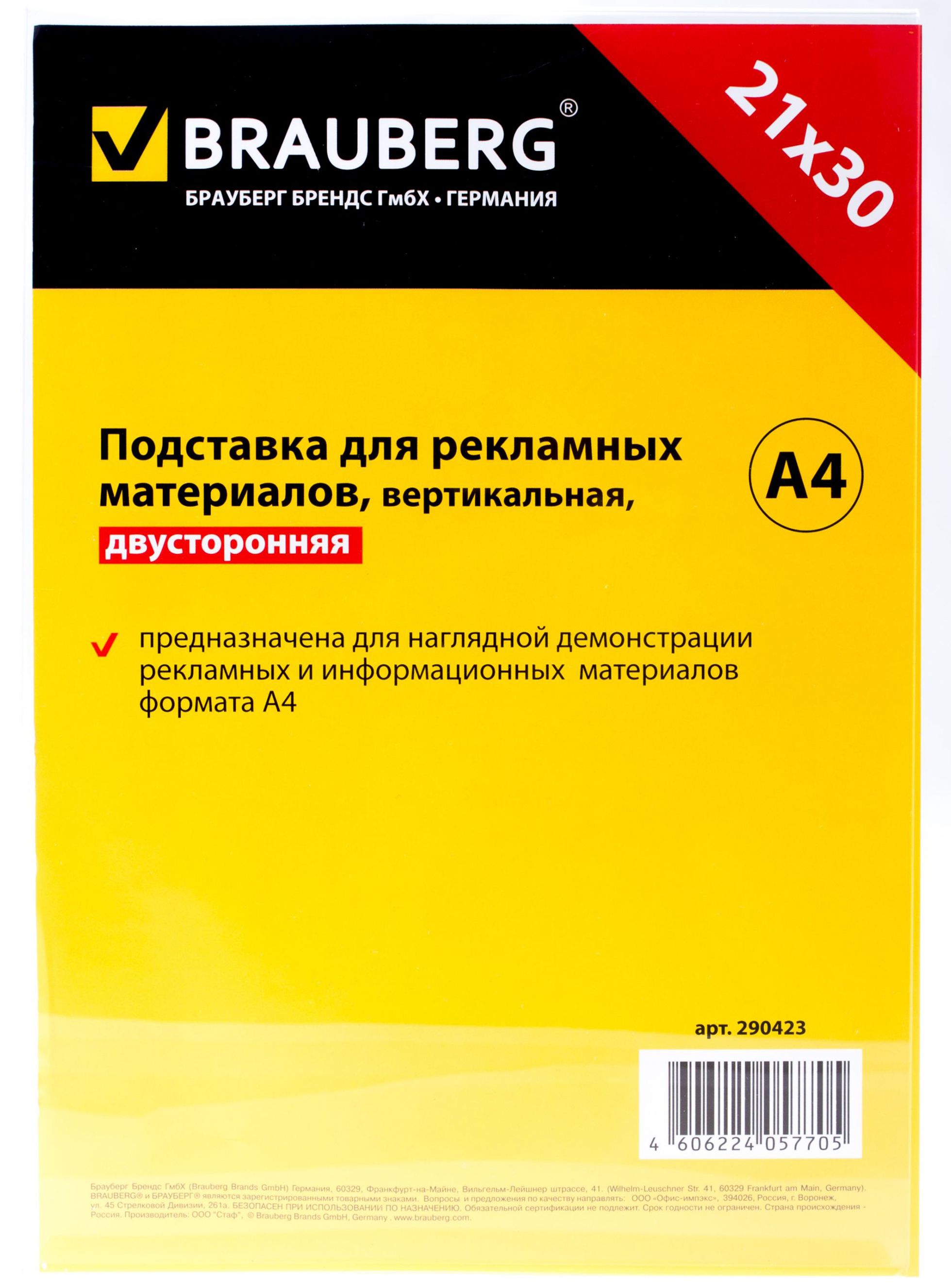 Ценникодержатель А4 вертикальный двусторонний /10/