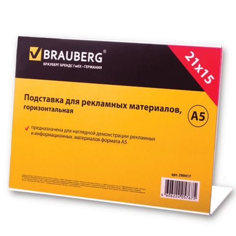Подставка для рекламных материалов BRAUBERG, А5 /1/