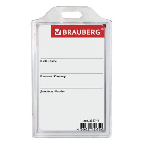 Бейдж вертикальный "BRAUBERG" 85х55мм без держателя /10/