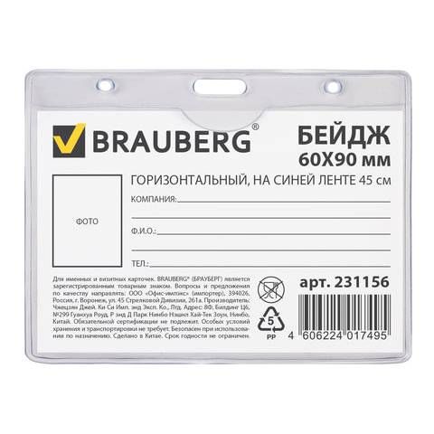 Бейдж горизонтальный "BRAUBERG" 60х90мм на синей ленте 45 см /20/