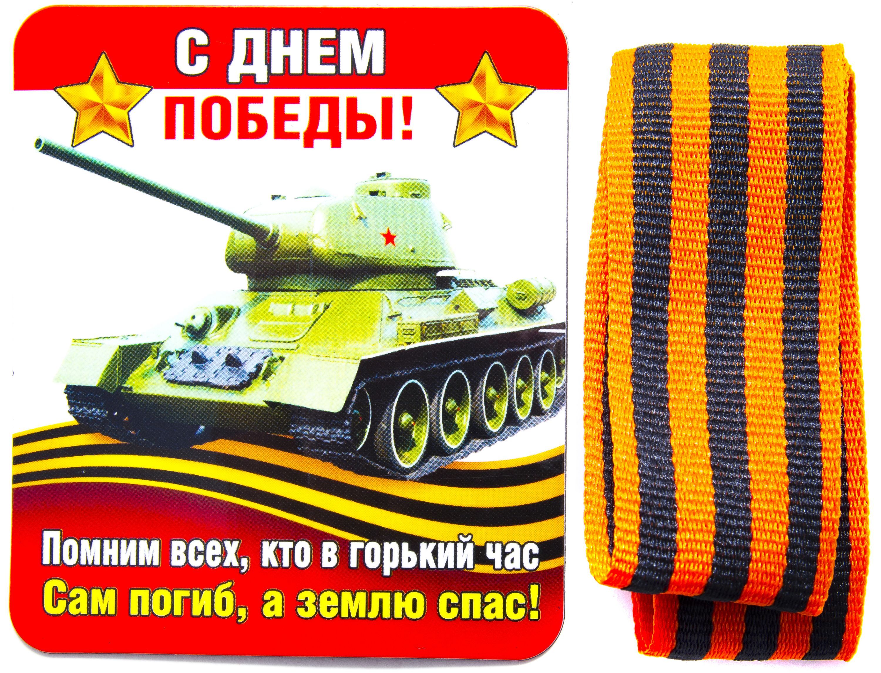 Магнит виниловый  "С Днем Победы!" /1/