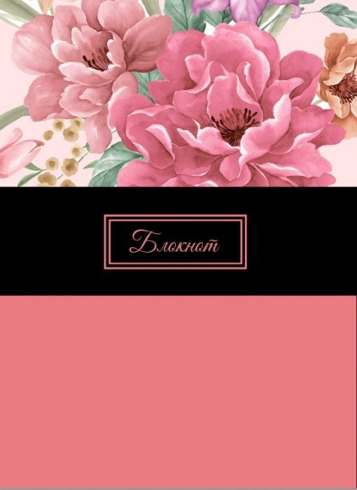 Блокнот А5  60л. "Пион" гребень /12/