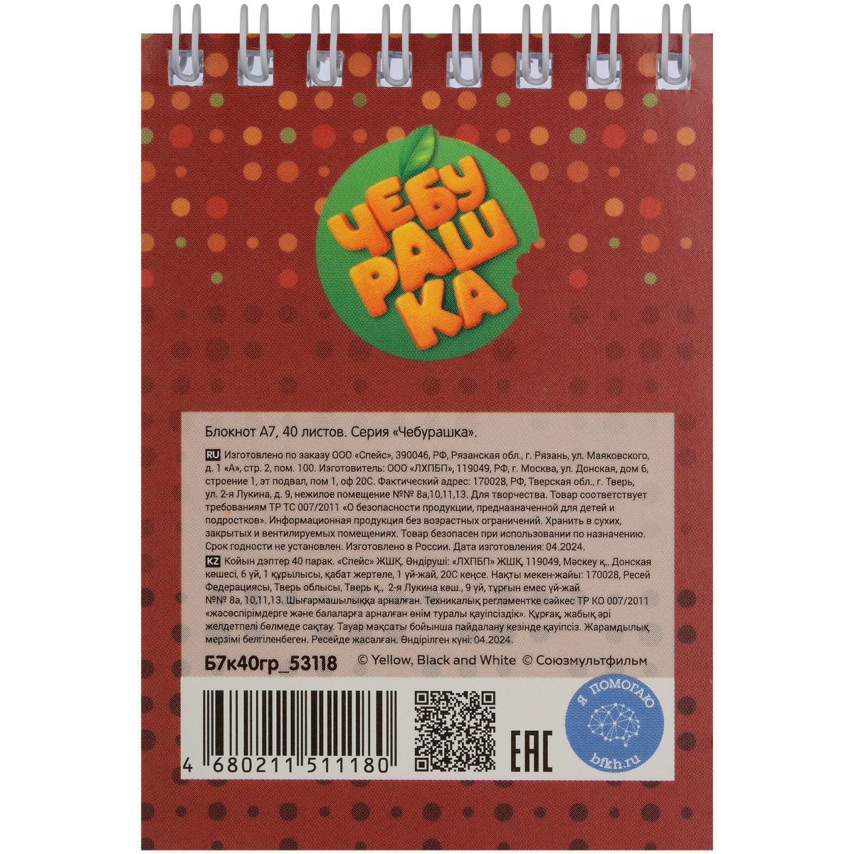 Блокнот А7  40л. Мульти-Пульти "Чебурашка" на гребне /10/